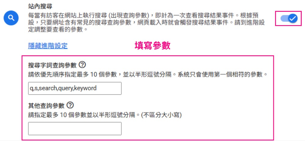GA4站內搜尋