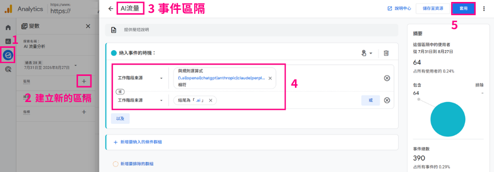 GA4追蹤AI流量(方式二)