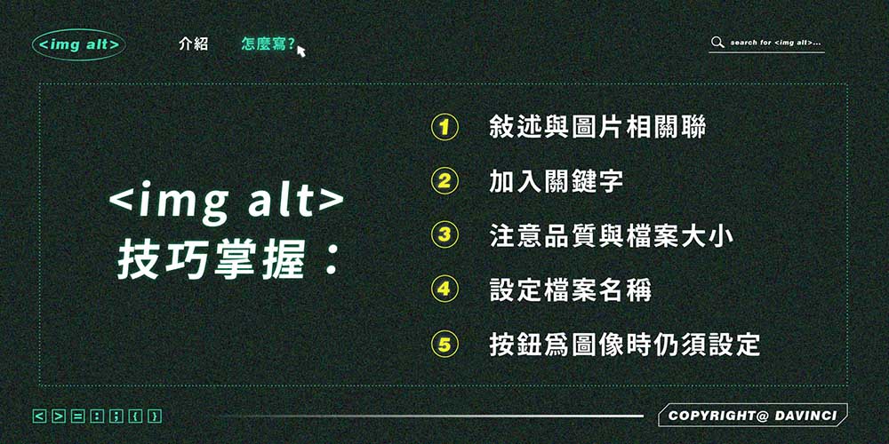 img alt 技巧要点