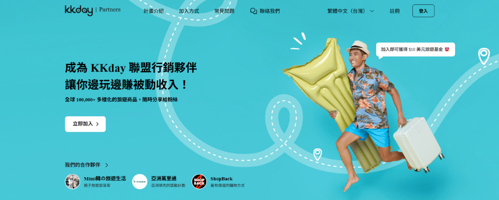 KKday聯盟行銷