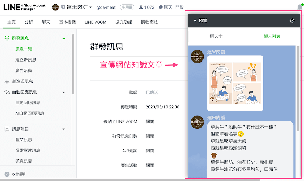 LINE OA 宣传新文章