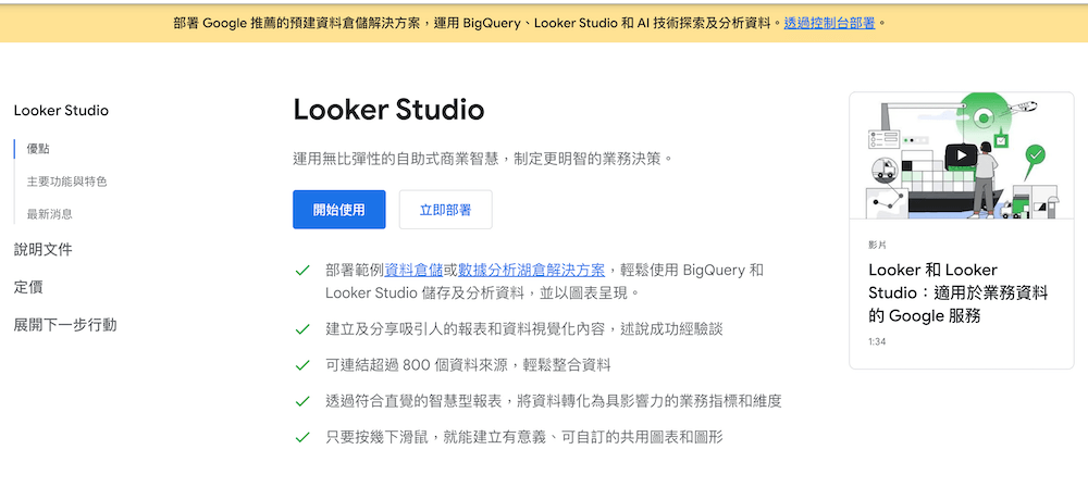 google報表製作工具- looker studio