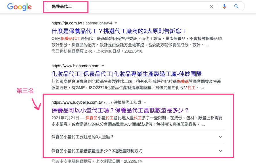 「保养品代工」第3名