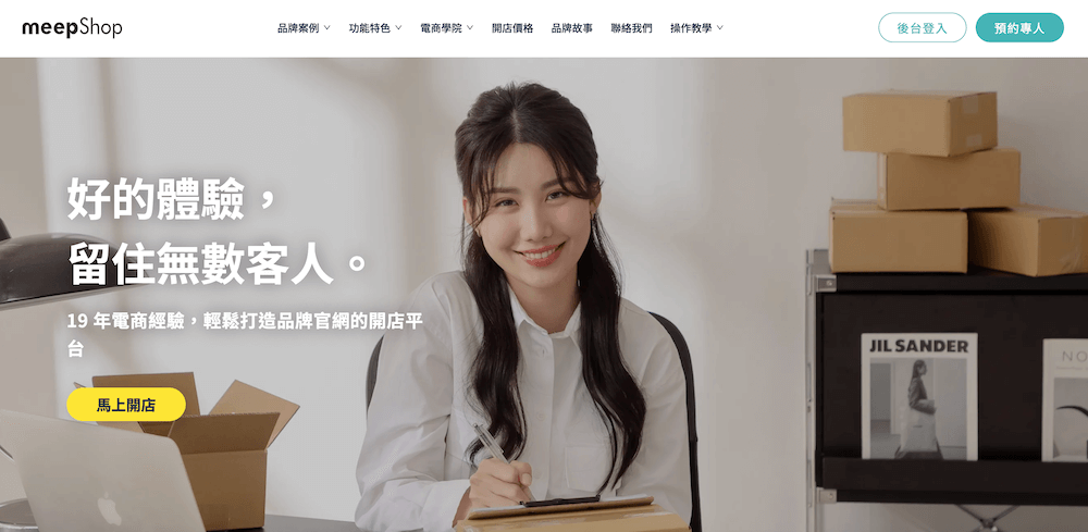 meepshop-SAAS購物網站