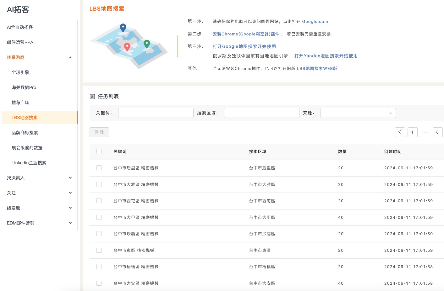 AI自動撈取客戶名單