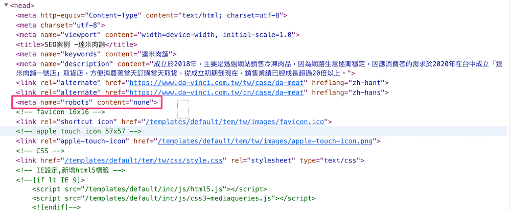 noindex寫在html裡面