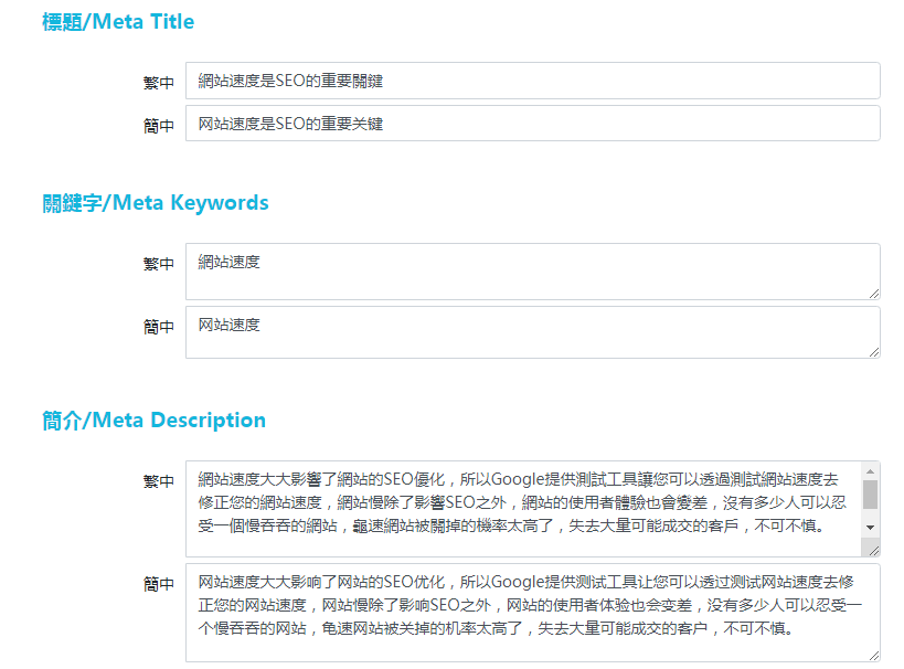 網站後台撰寫title description keywords 的meta資料