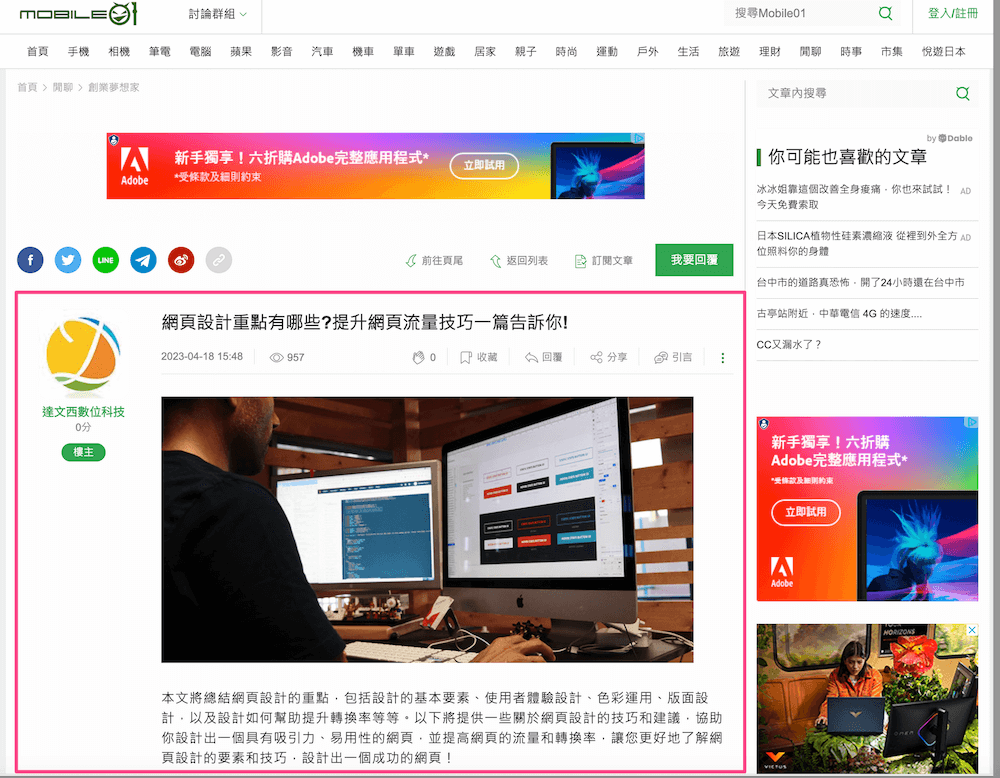 使用Mobile01宣傳網站文章