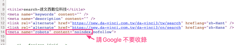 請Google不要收錄重複內容