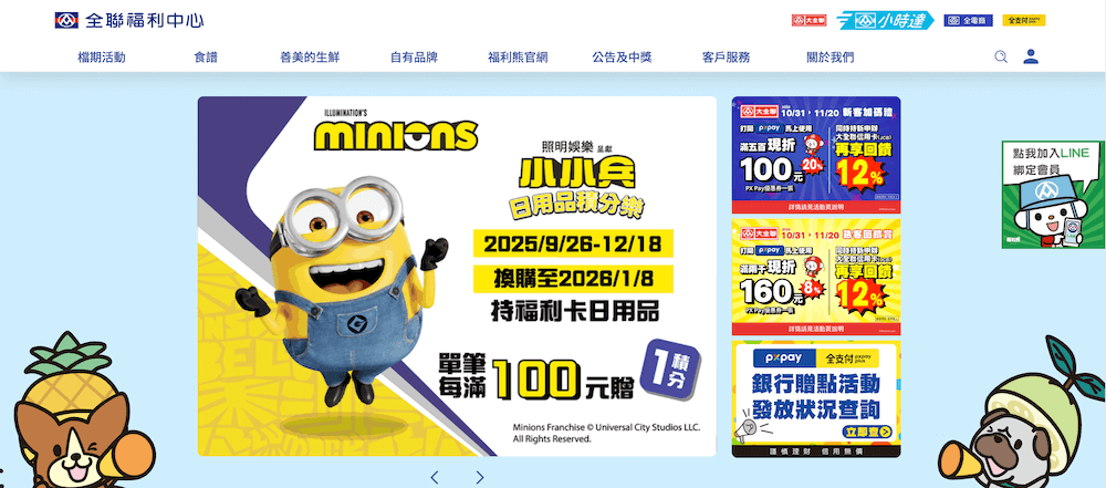 全聯福利中心的STP分析