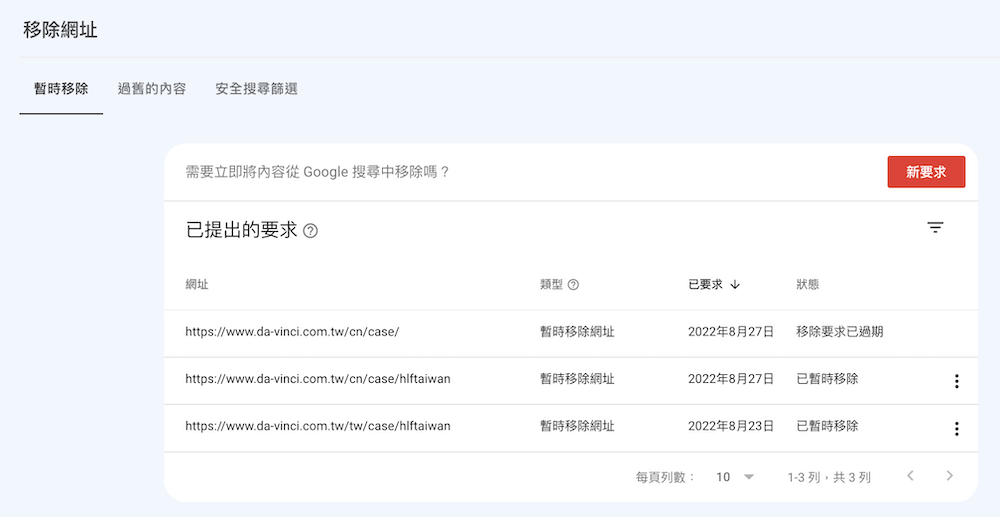 GSC 移除网址