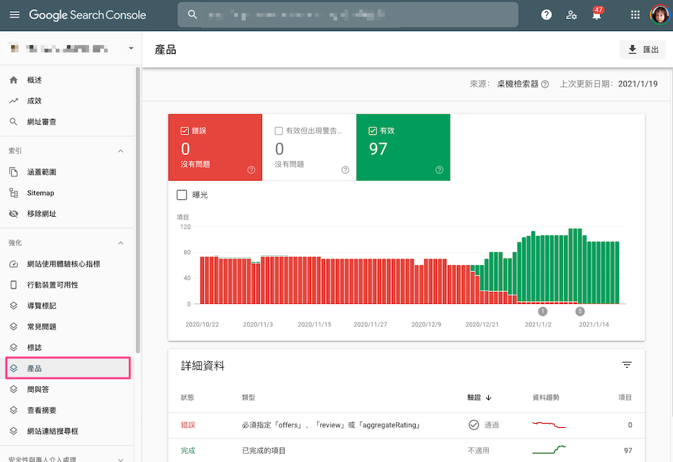 結構化資料的細部檢視