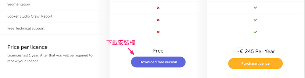 screaming-frog 下載檔案