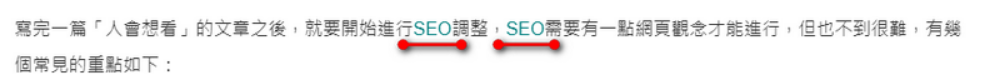SEO文章內文：分配關鍵字