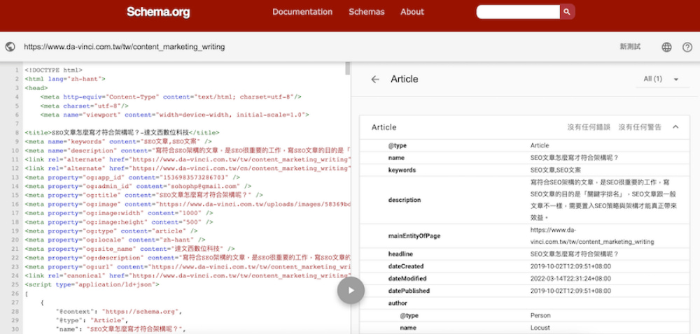 SEO文章的結構化資料：加快 Google 理解內容