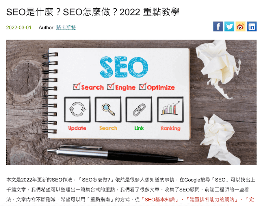 SEO怎么做的教学文章