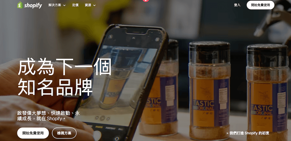 shopify-SAAS購物網站