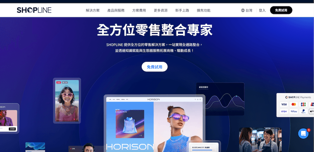 shopline-SAAS購物網站