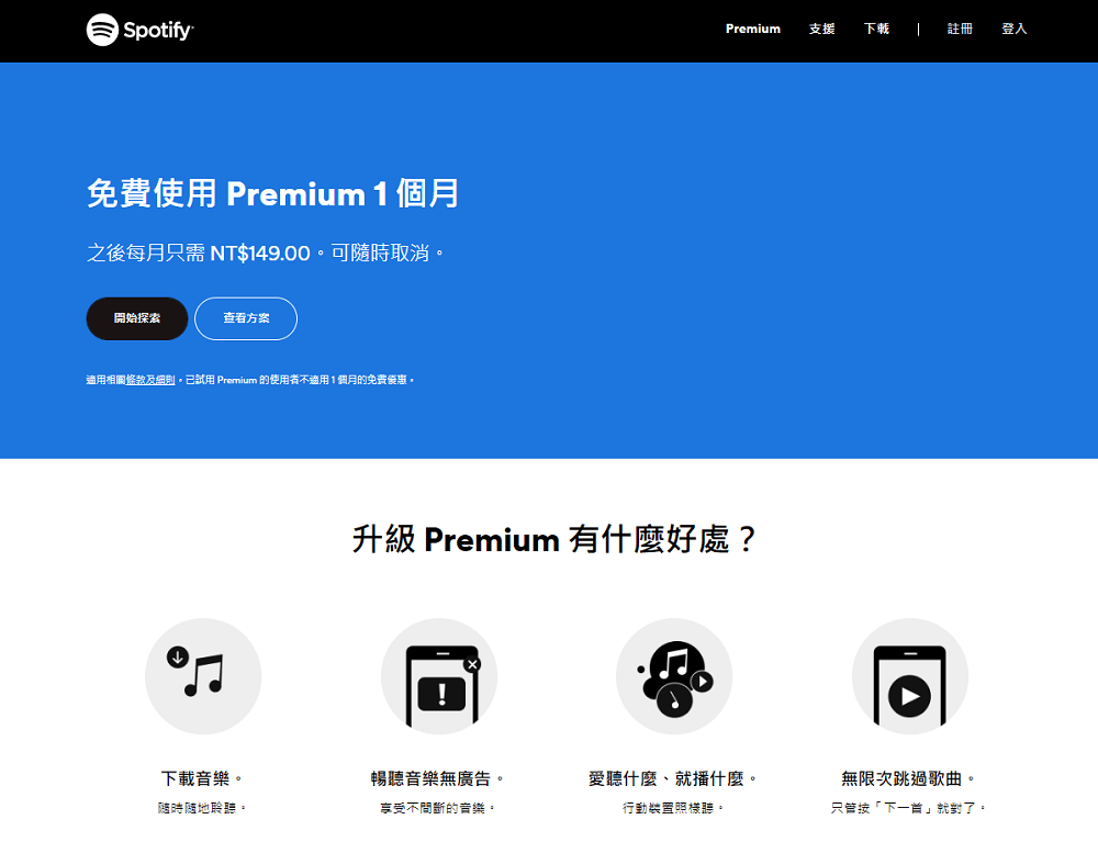 spotify-premium