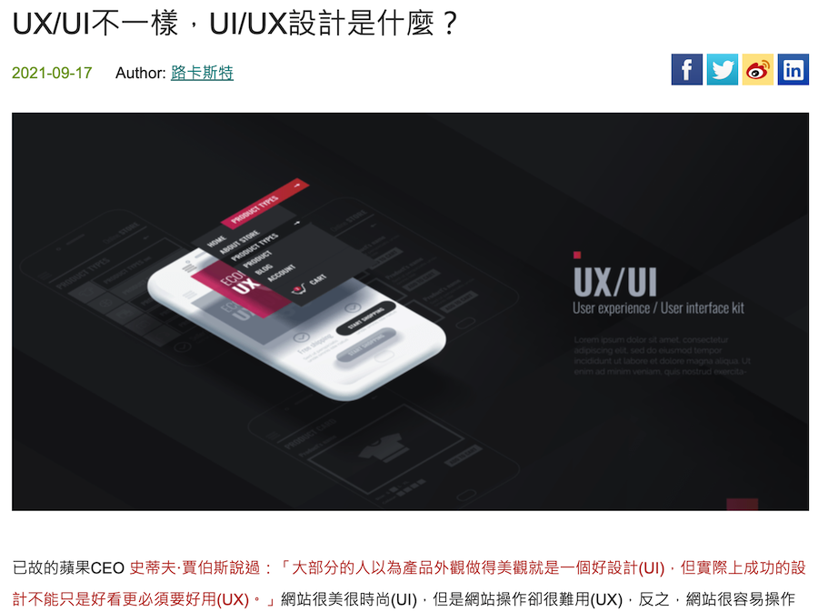 ui ux的知识说明文章