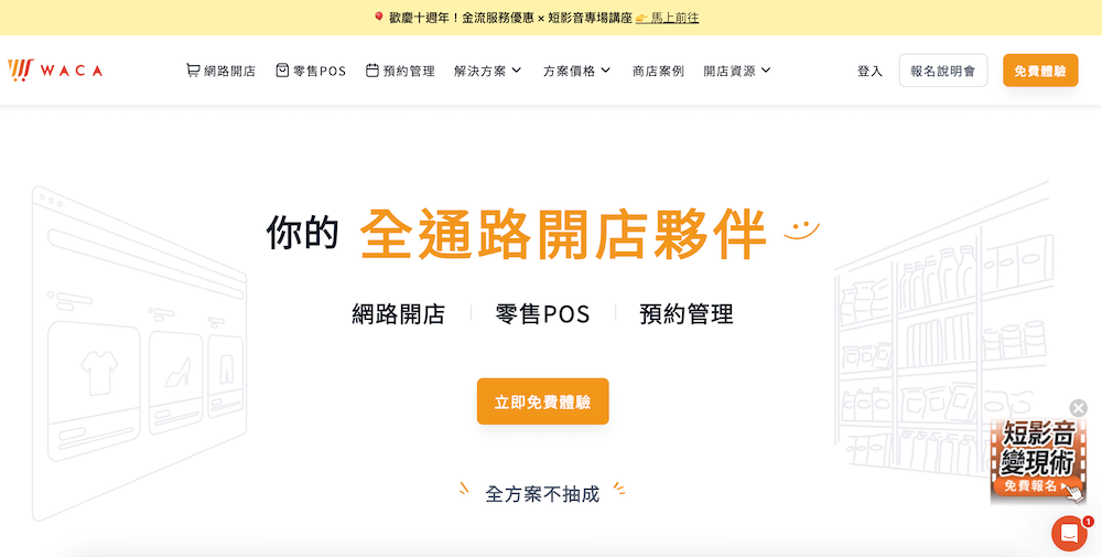 waca-SAAS購物網站