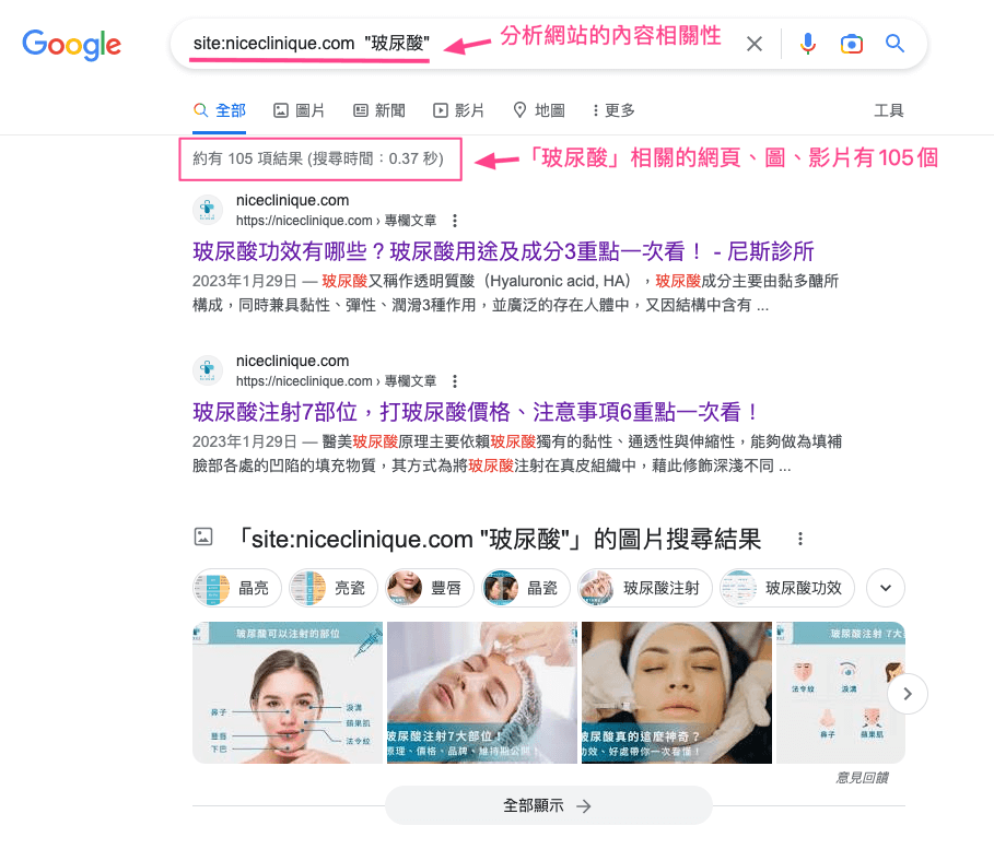 把競爭網站有提到玻尿酸的內容都找出來
