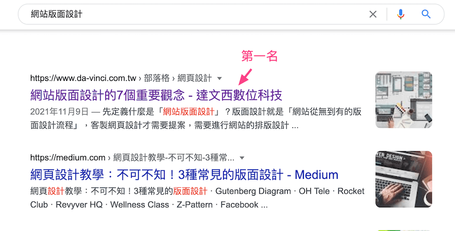 網站版面設計第一名