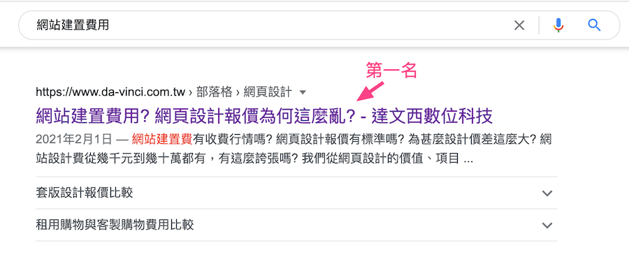 网站建置费用第一名