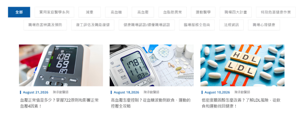 职场健康促进文章建置