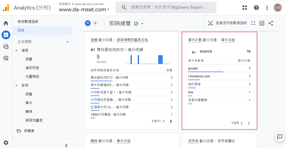 GA4观察参数实时数据