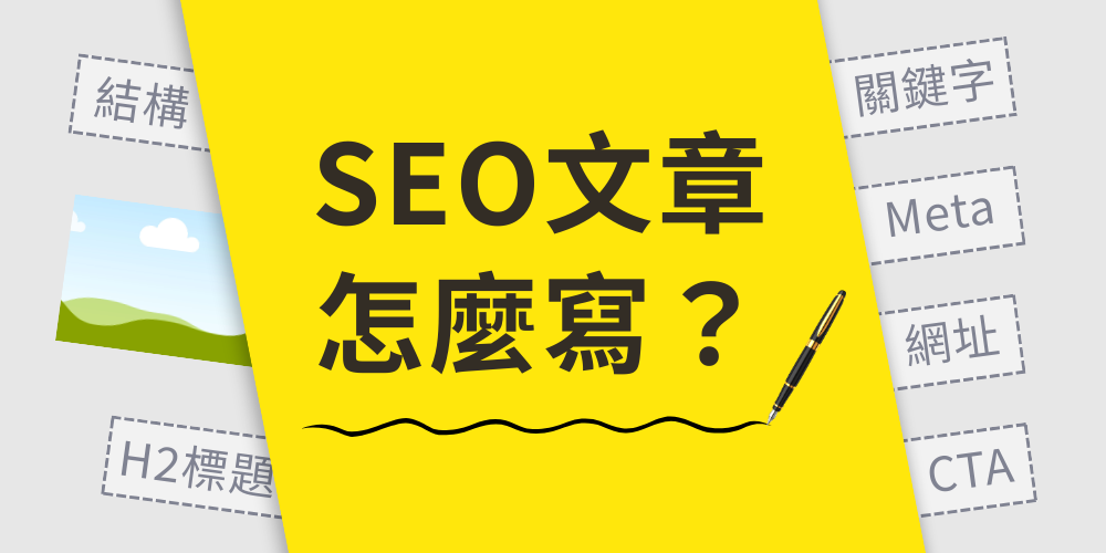 第 4 至 7 天：上線樞紐式 SEO 長文