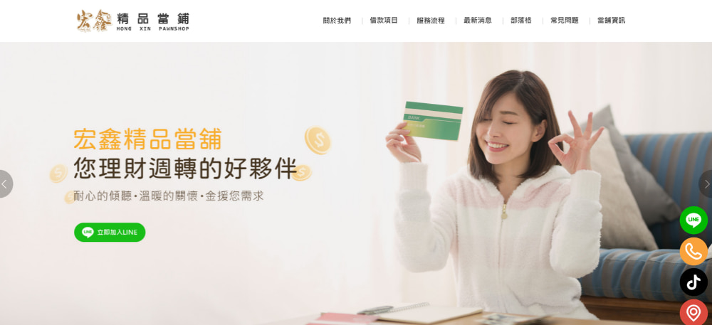 宏鑫當鋪首頁