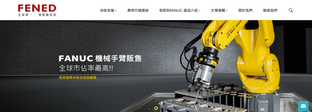 飛那達官網首頁