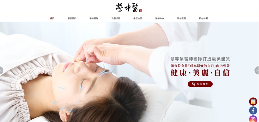 瑩中醫診所 – SEO操作不到一年自然流量、被收錄關鍵字成效翻倍！
