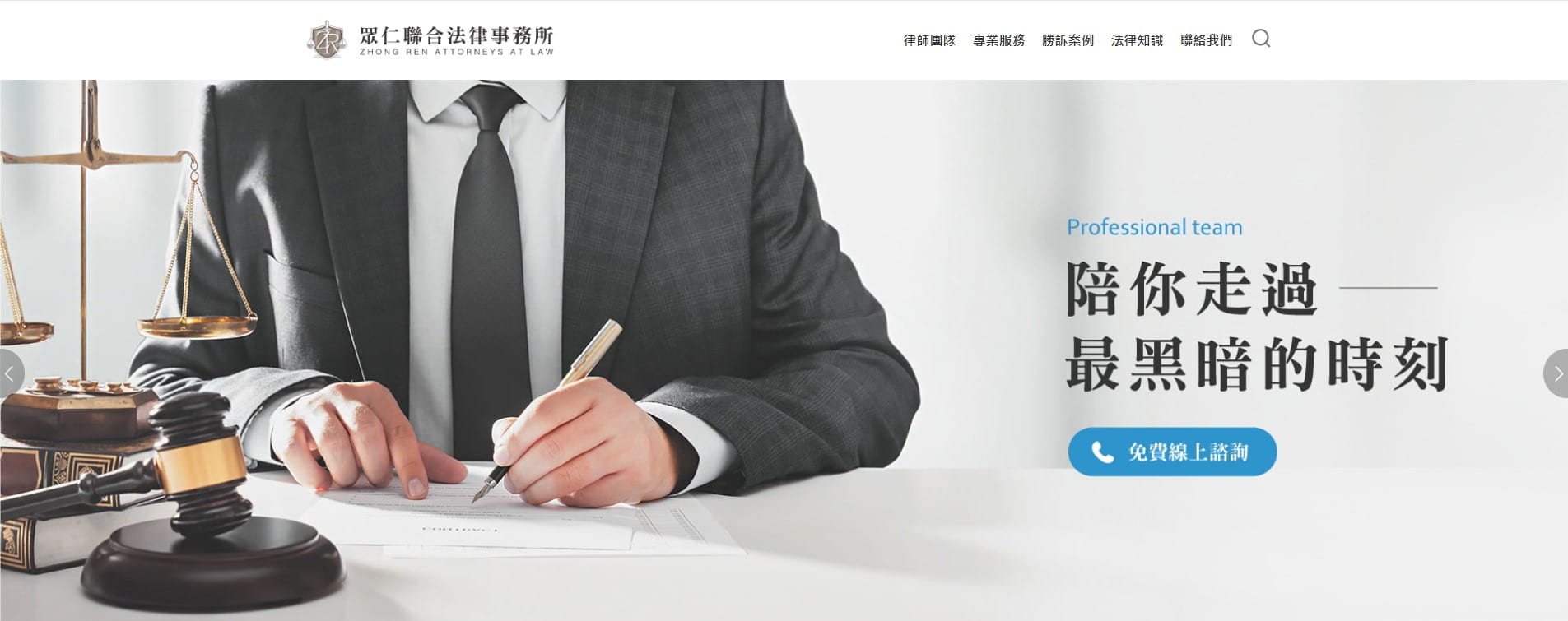 眾仁聯合法律事務所