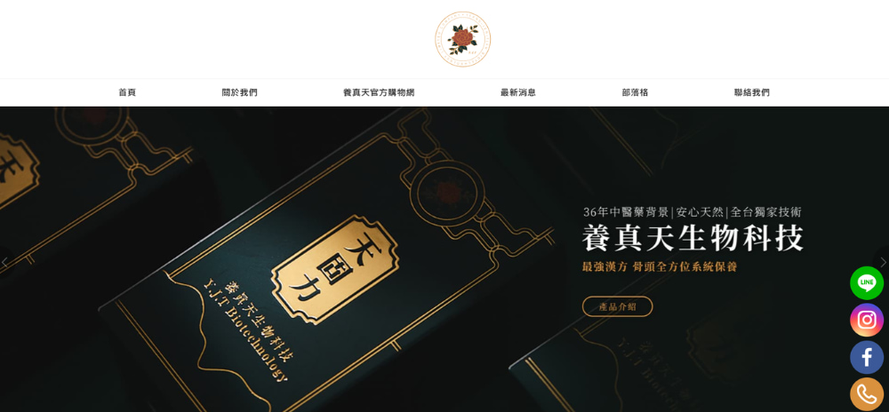 養真天官網首頁