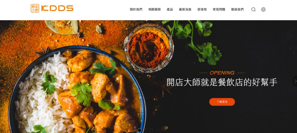 開店大師首圖