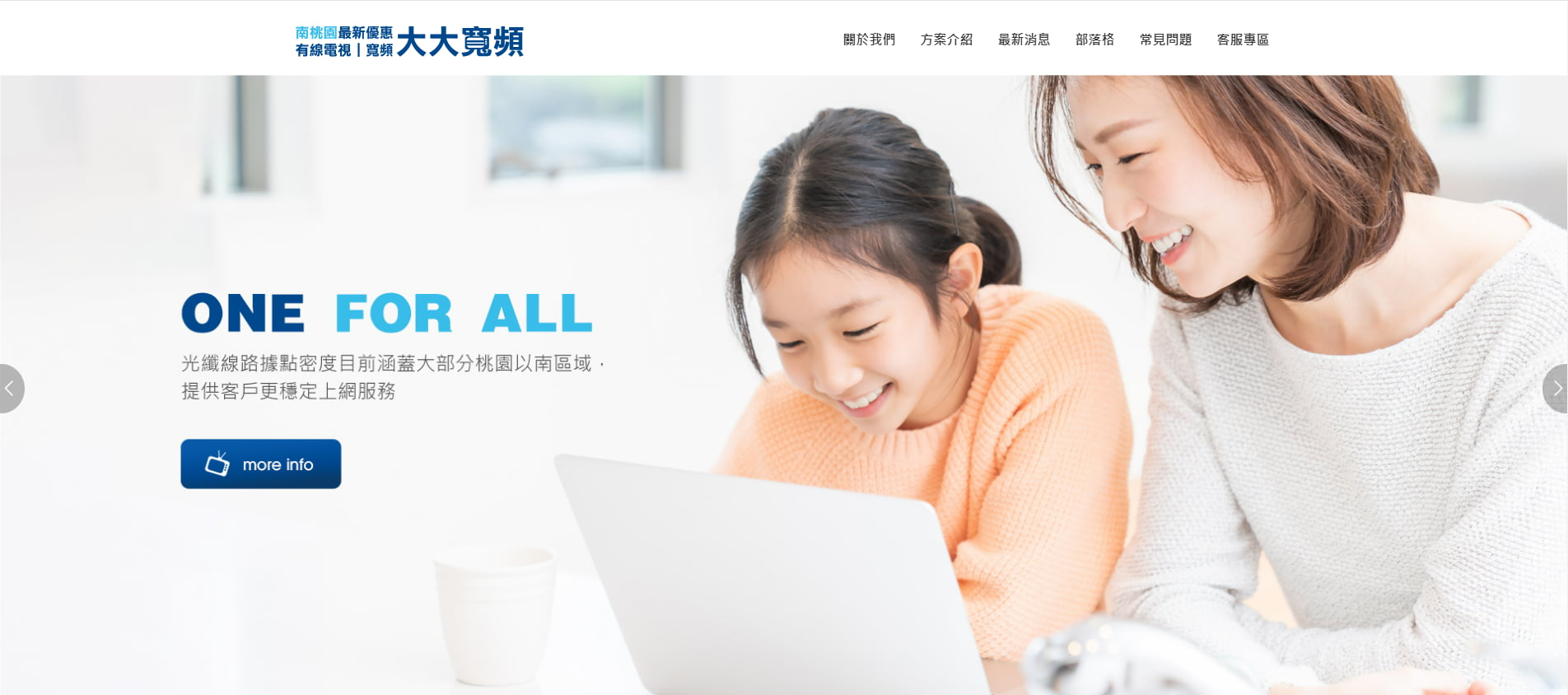 達文西SEO成功案例_南桃園