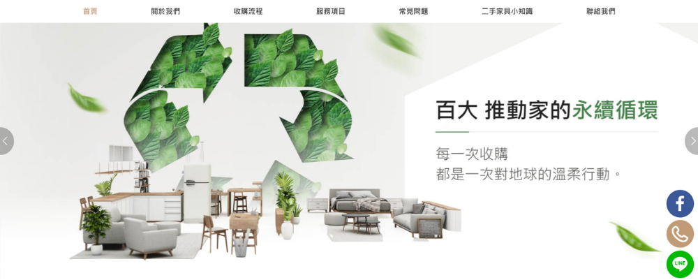 百大二手家具首頁
