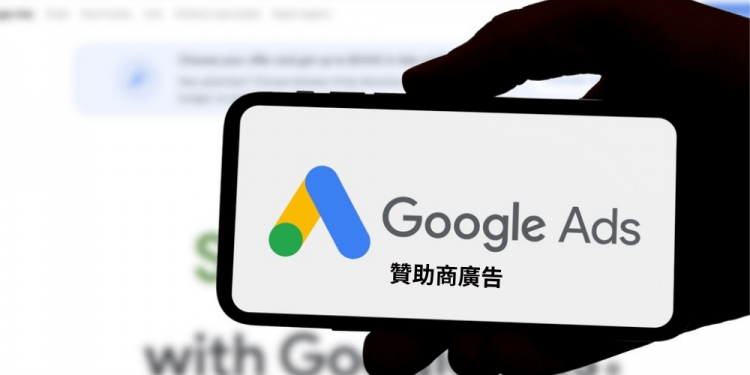 Google ADS 赞助商广告换位置有什么影响？