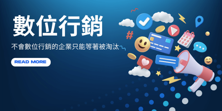 數位行銷是什麼？2026網路行銷方法