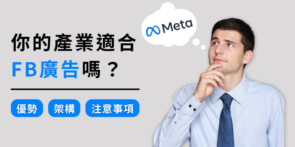 fb 廣告