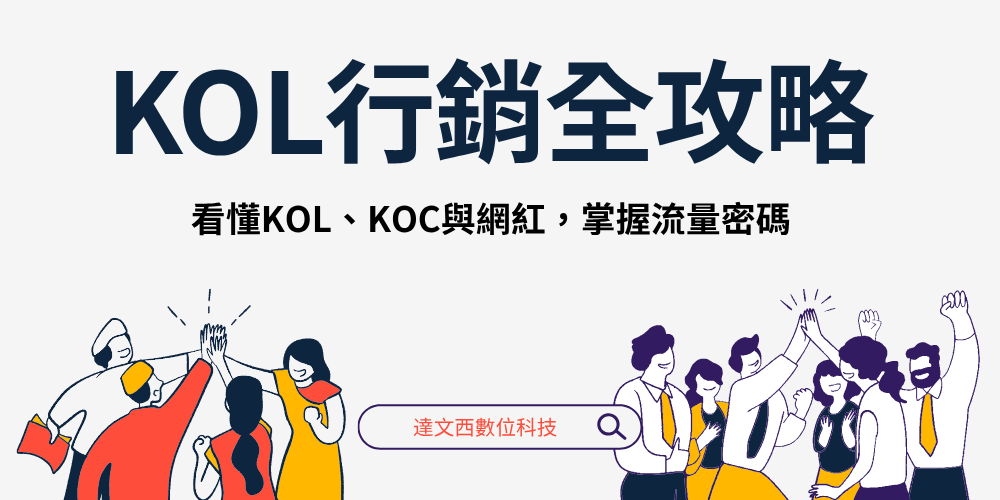 KOL-Marketing-Strategy