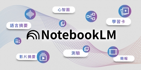 NotebookLM 深度學習指南：功能、收費與實戰應用攻略