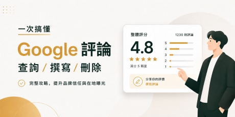 Google评论怎么看？我的Google评论查询、撰写、删除完整教学