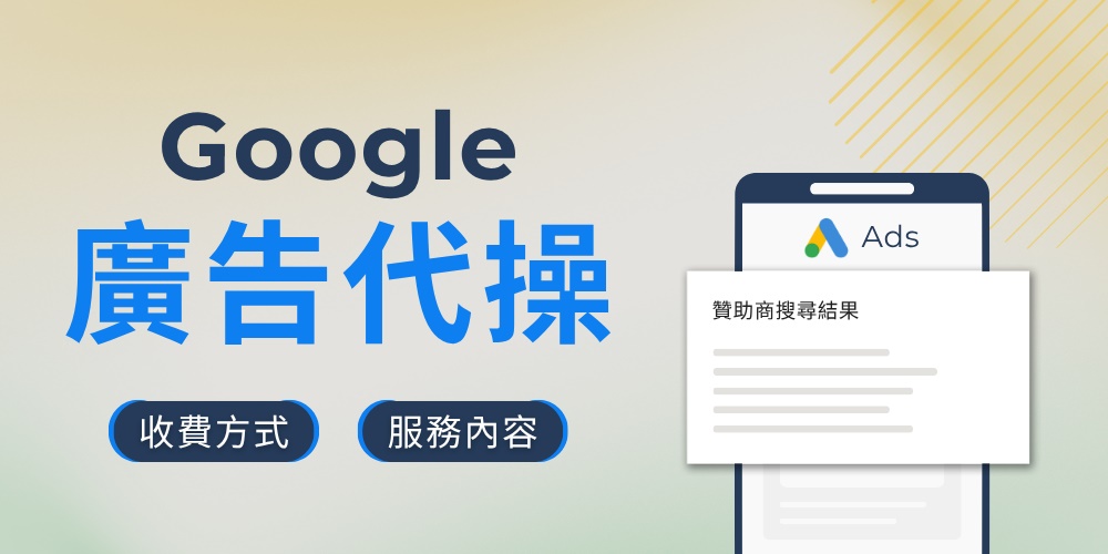 google-advertising-agency