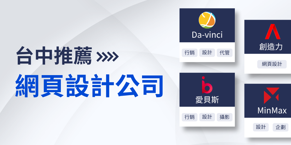 top-web-design-companies-in-taichung