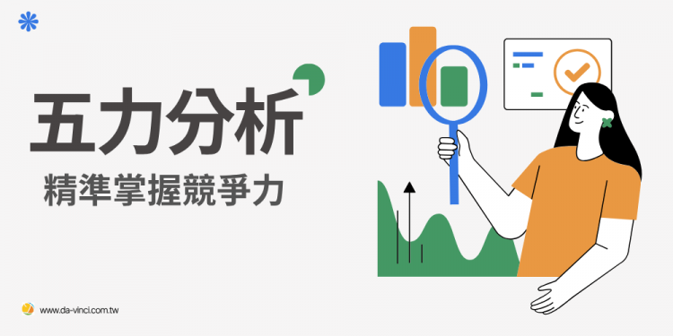五力分析是什么？从王品集团看波特五力分析范例