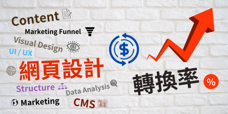 10个影响目标转换的网页设计