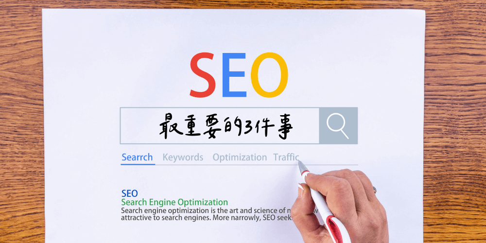 SEO-3-important-things